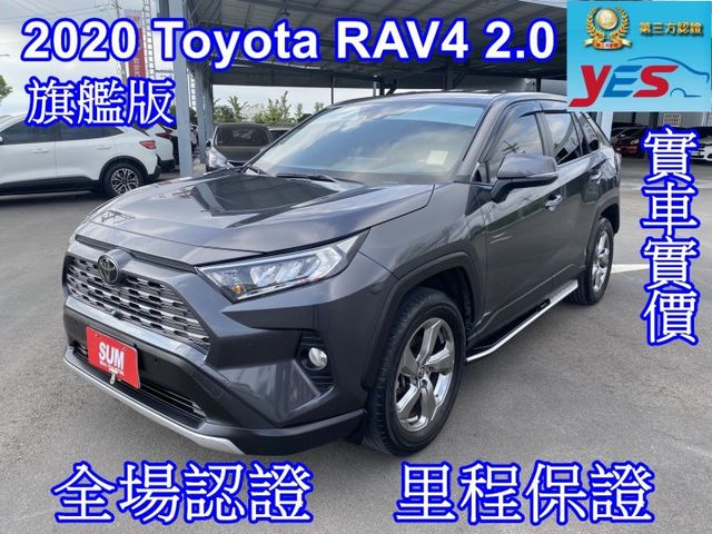 雙認證、原版件，RAV4 旗艦版 特價優惠中~環景影像、電動尾門、ACC跟車、盲點、電動座椅、安卓機  第1張相片