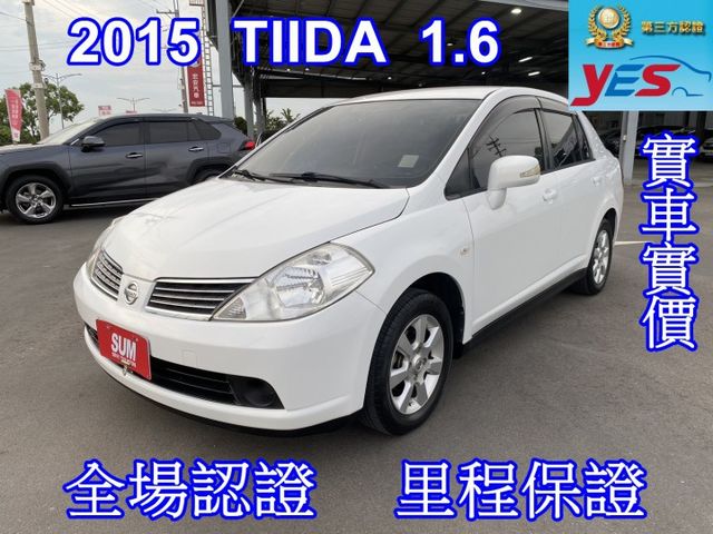 雙認證，原版件、實車實價，TIIDA 黑內裝，里程跑少 內裝新  第1張相片