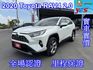 雙認證、原版件、實車實價，保固不另加價。2020 RAV4 環景影像、電尾門、電動椅、免鑰匙、恆溫  第1張縮圖