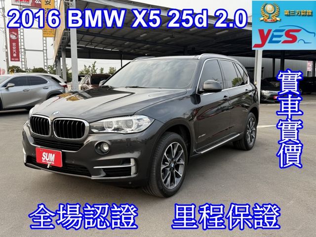 雙認證、實車實價。X5 25d 柴油~省油大馬力，空間寬敞，一手車 只跑8萬 內裝新 氣氛佳  第1張相片