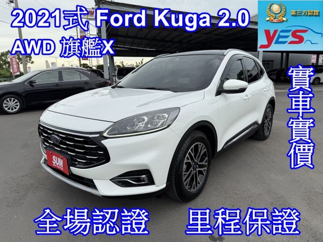 雙認證、原版件，實車實價、保固不另加價。2021年式 旗艦X~全景天窗、ACC跟車、電尾門、Carplay  第1張相片
