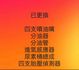 安卓機360環景 雙區恆溫 方控 定速  第12張縮圖