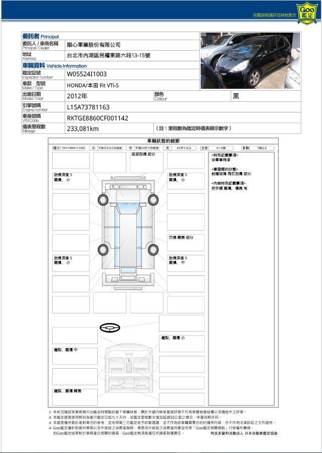 2012 FIT 頂級 一手車 原廠保養 GOO認證  第16張相片