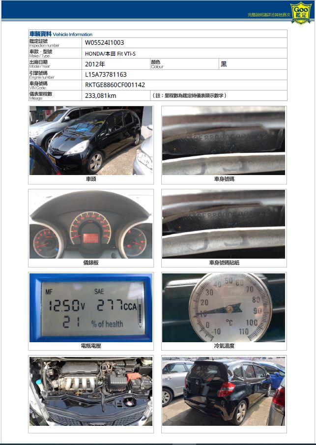 2012 FIT 頂級 一手車 原廠保養 GOO認證  第17張相片