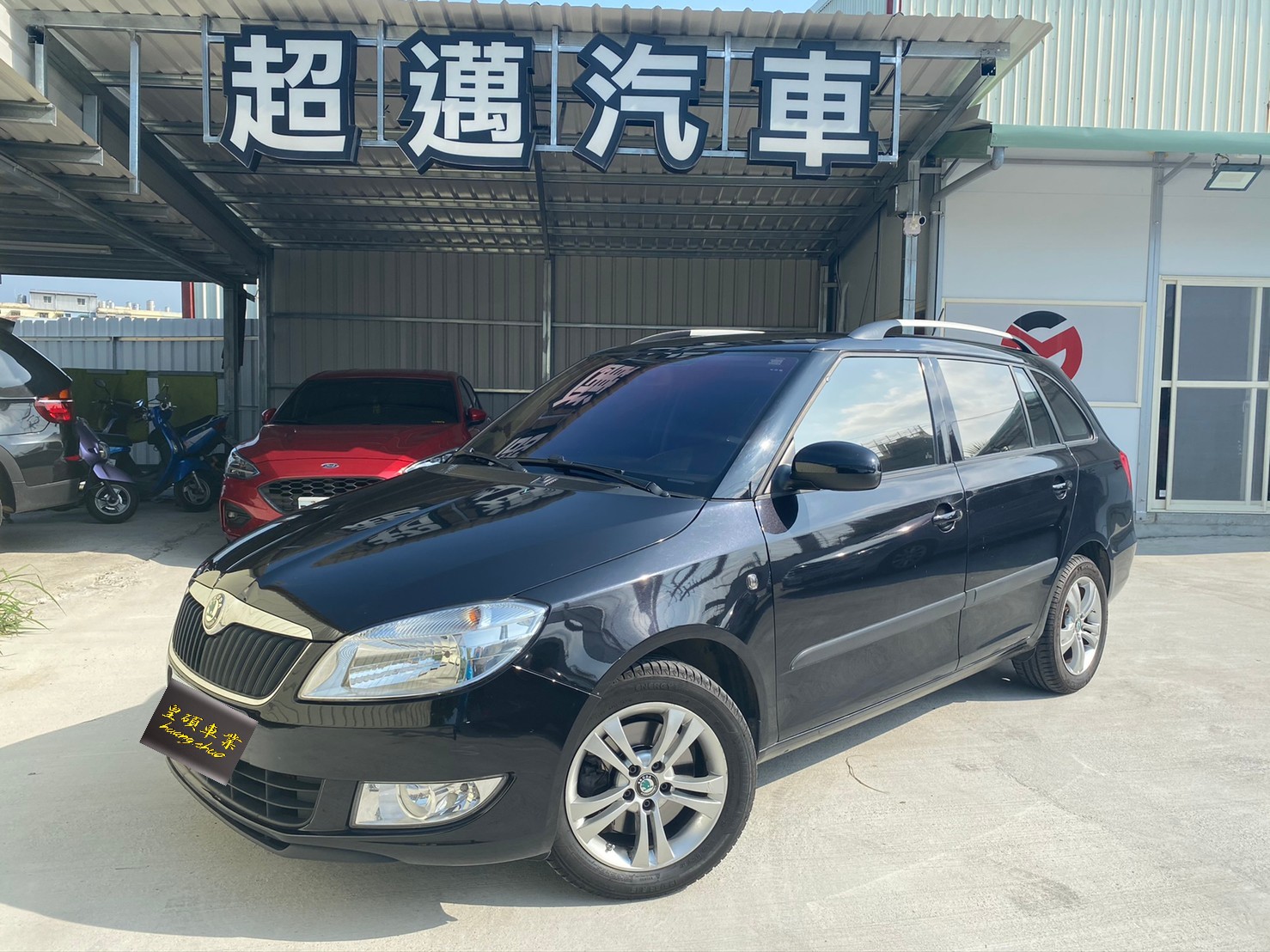 【皇碩超邁實車實價】13年式 Skoda Fabia Combi 1.2T  省油省稅金  第1張相片