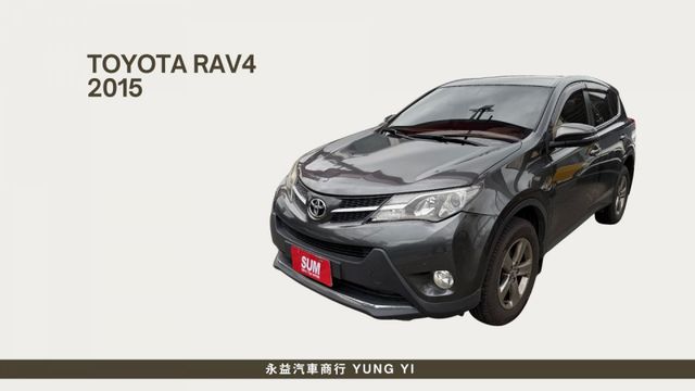 穩定耐用、空間寬敞，Toyota RAV4 2015 陪你輕鬆上路，每一公里都安心  第1張相片