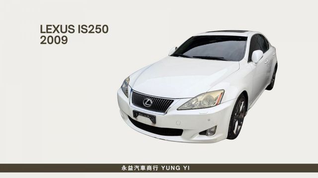 Lexus IS250 經典運動豪華房車，操控與舒適兼具，現在只要19.8萬，輕鬆入主 Lexus 質感生活。  第1張相片