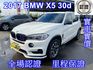 BMW寶馬 X5 XDRIVE30D  第1張縮圖