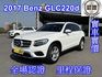 M-BENZ賓士 GLC220D  第1張縮圖