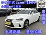 LEXUS凌志 IS200T  第1張縮圖