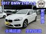 BMW寶馬 218I  第1張縮圖