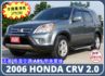 2006 CRV 頂級天窗 原漆原版件 實跑126841公里  第1張縮圖