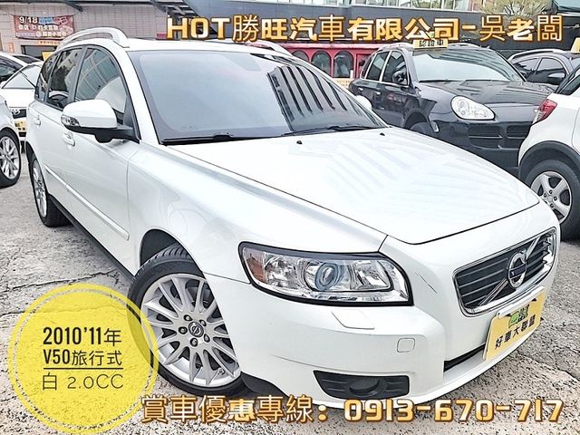 VOLVO富豪 V50  第1張相片