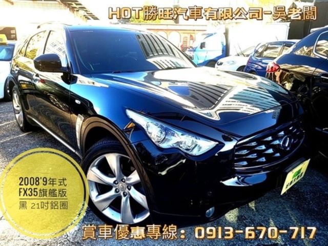 INFINITI無限 FX35  第1張相片