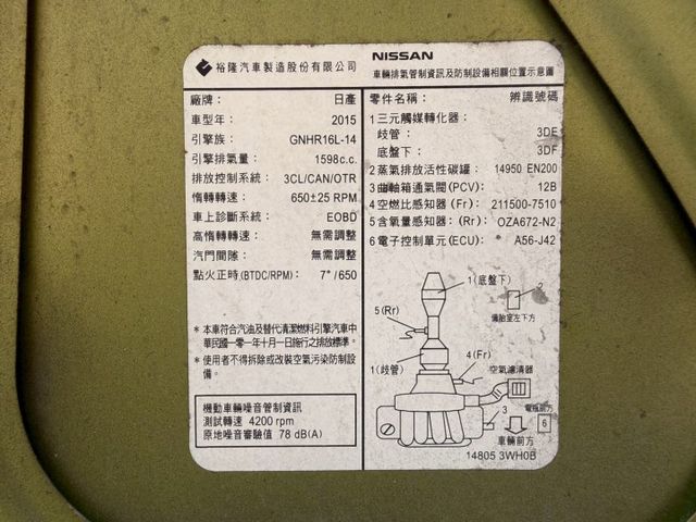NISSAN專賣店 原版件，實跑20萬公里，車況良好。省油耐用，輕鬆入手代步首選，歡迎預約賞車  第15張相片
