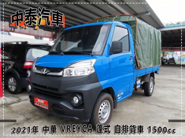 1.5菱利 自排 蓬式(活動)貨車/跑2萬多里程/車況佳/定速系統/ABS/循跡防滑/歡迎來店賞車  第1張相片