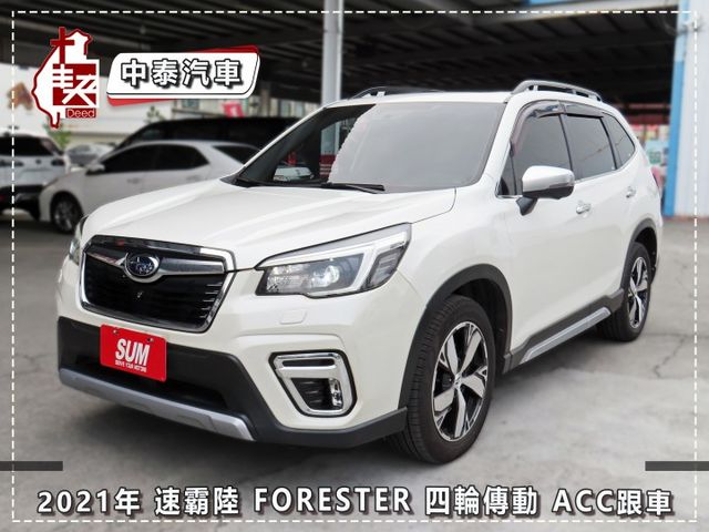 2.0佛瑞斯特/四輪傳動/跑8萬多里程/環景/ACC跟車/7安/天窗/I-KEY/定速系統/循跡防滑/後視鏡盲點  第1張相片