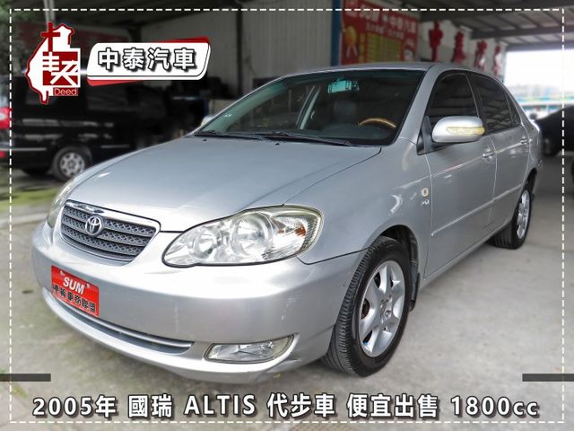 ALTIS1.8 便宜 代步車 車況佳/實跑25萬多里程/倒車顯影/電動後視鏡/實車在庫 歡迎來店賞車  第1張相片