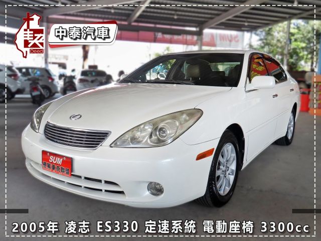 凌志 ES330/跑22萬多里程/HID頭燈/安全氣囊/定速系統/TCS/導航/ABS/左右獨立空調  第1張相片