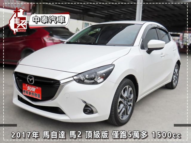 日系進口車 馬2 頂級版1.5/實跑5.8萬多里程/I-KEY/倒車顯影/安全氣囊/TCS/導航/16吋鋁圈/可貸款  第1張相片