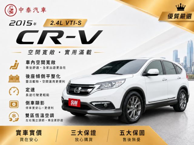2.4L VTi-S版｜車內空間寬敞 後座傾倒平整化｜【定速】【倒車顯影】【雙區恆溫空調】  第1張相片