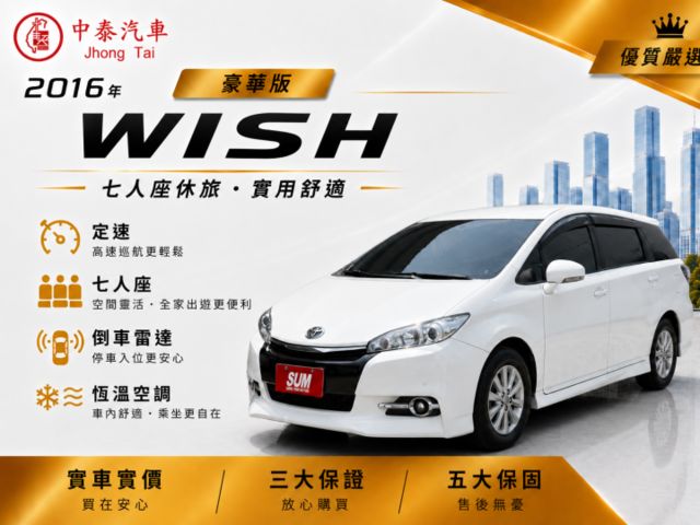 WISH 2.0豪華版｜經典七人座 載貨載人都好用｜【定速】【加裝前車距雷達】【恆溫空調】  第1張相片