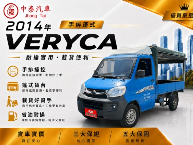 便宜小貨車 馬上可以上工賺錢｜冷氣會冷  第1張相片