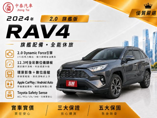 【整備中~賞車請預約】一手車25年式RAV4旗艦版｜新車價117萬 目前里程1.8萬有保證｜現買現省喔～  第1張相片