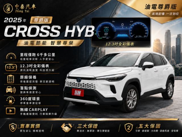 CROSS油電尊爵版｜里程僅跑６千多公里 有保證 原廠保固中｜【ACC跟車系統】【盲點偵測】【360度環景】  第1張相片