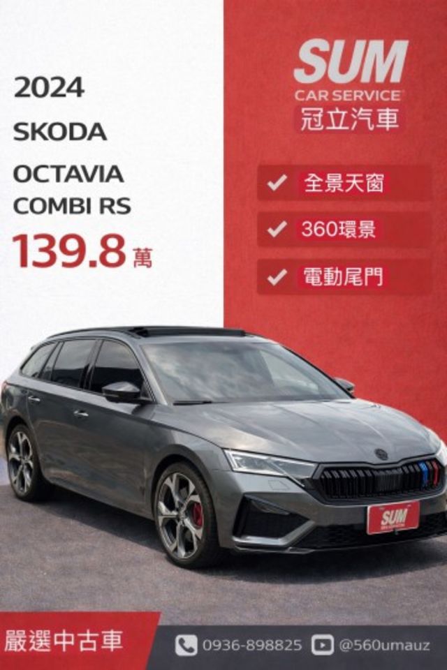 OCTAVIA COMBI  第1張相片