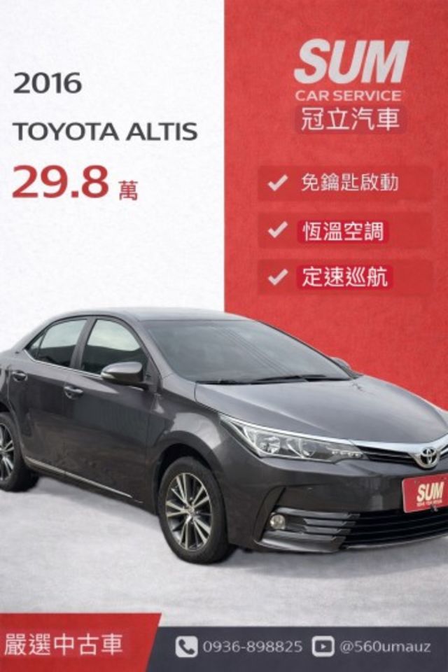 ALTIS  第1張相片