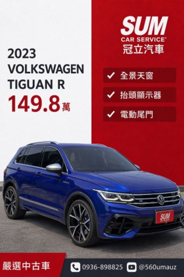 TIGUAN  第1張相片