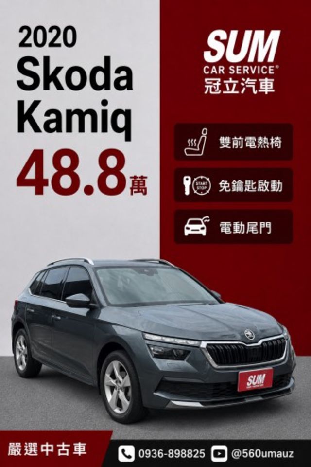 KAMIQ  第1張相片
