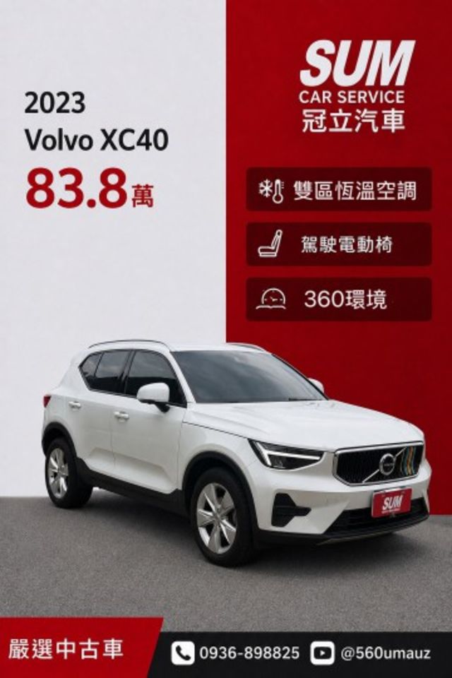 XC40  第1張相片