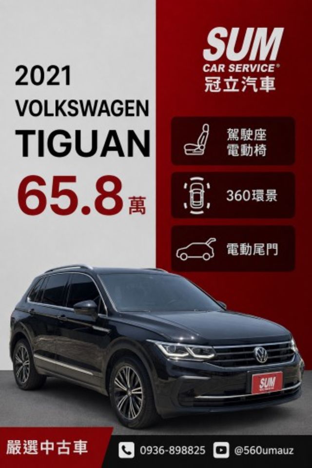 TIGUAN  第1張相片