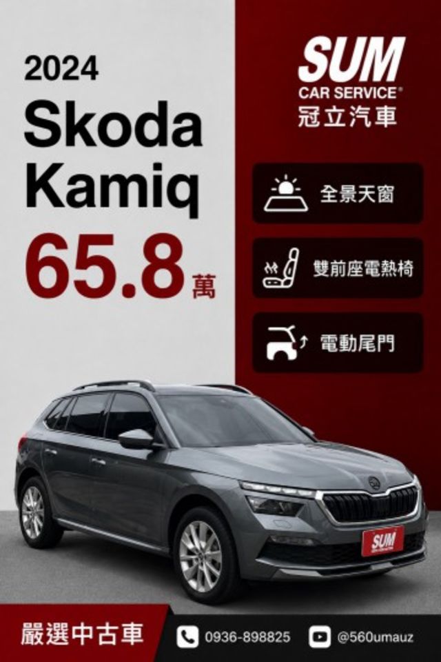 KAMIQ  第1張相片