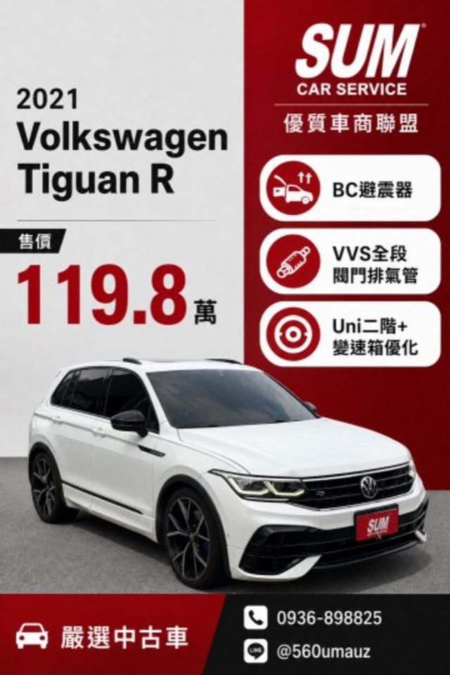 TIGUAN  第1張相片