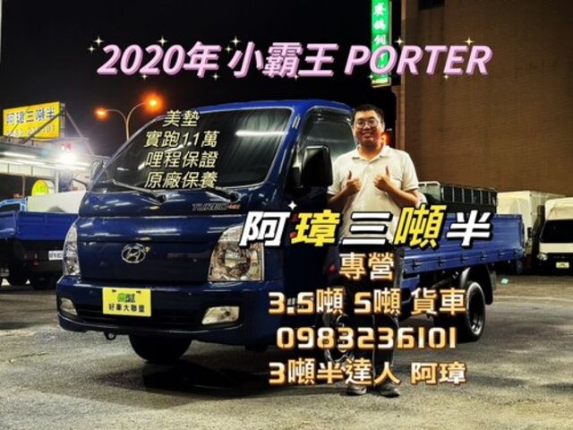 HYUNDAI現代 PORTER  第1張相片