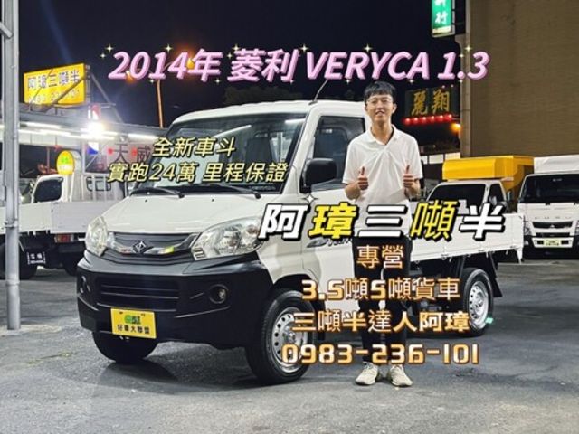 MITSUBISHI三菱 VERYCA  第1張相片
