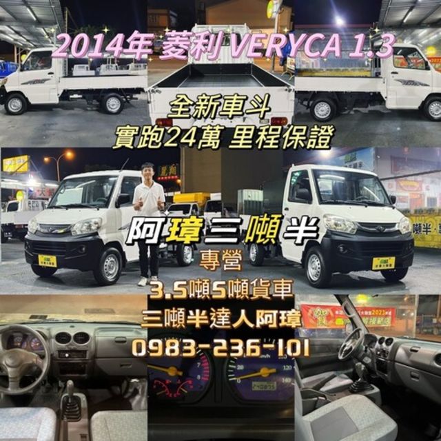 MITSUBISHI三菱 VERYCA  第11張相片
