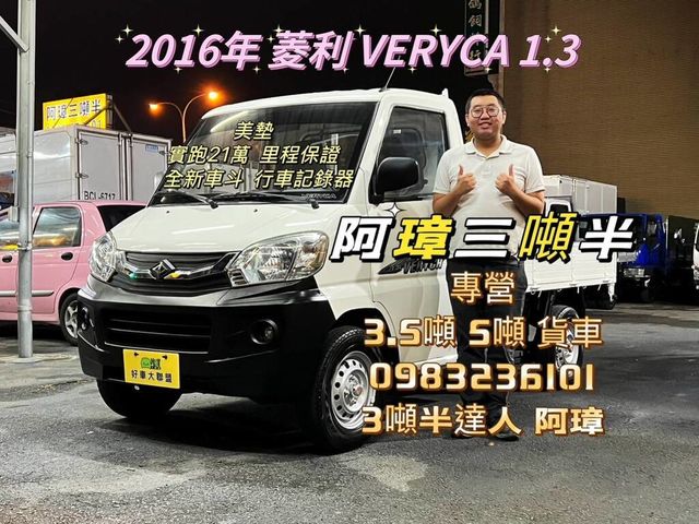 MITSUBISHI三菱 VERYCA  第1張相片