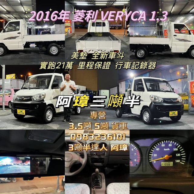 MITSUBISHI三菱 VERYCA  第13張相片