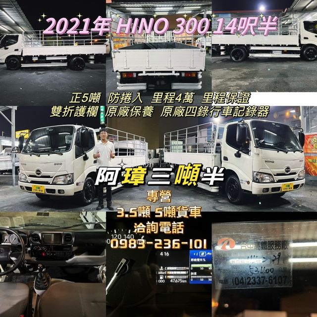 HINO日野 300  第14張相片