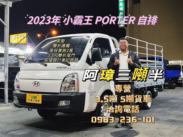 HYUNDAI現代 PORTER  第1張相片