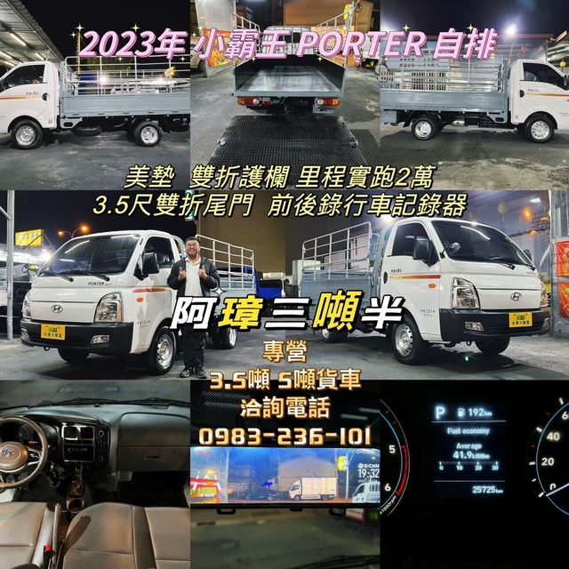 HYUNDAI現代 PORTER  第14張相片