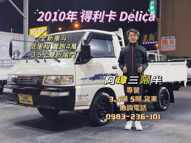 MITSUBISHI三菱 DELICA  第1張相片