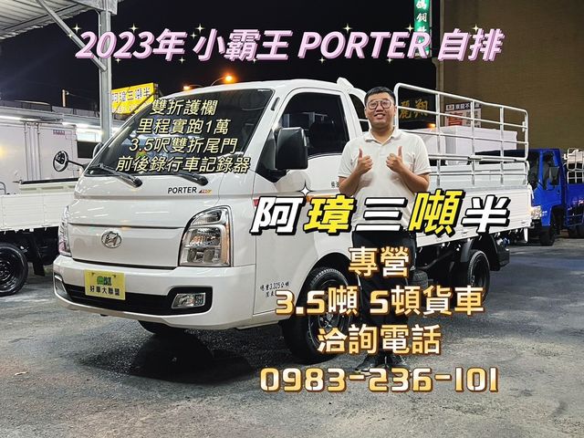 HYUNDAI現代 PORTER  第1張相片