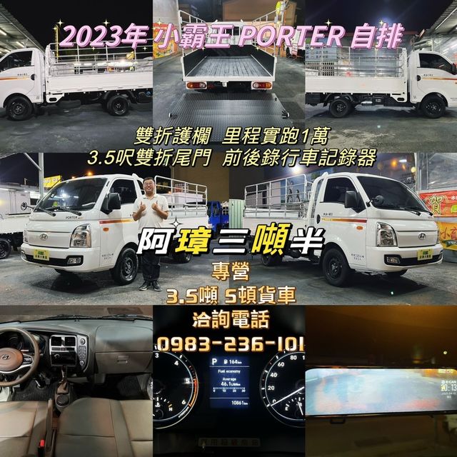 HYUNDAI現代 PORTER  第14張相片