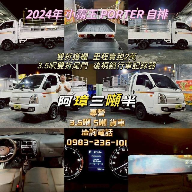HYUNDAI現代 PORTER  第14張相片