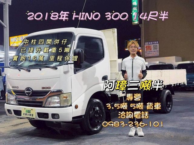 HINO日野 300  第1張相片